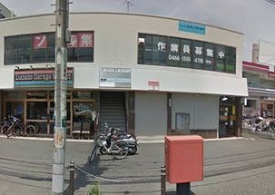藤沢台町郵便局の画像