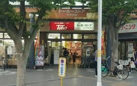 トーホー竹の台店の画像