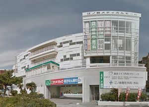 サンドラッグ江の島店の画像