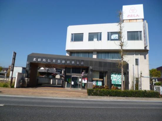 北群馬信用金庫前橋支店の画像