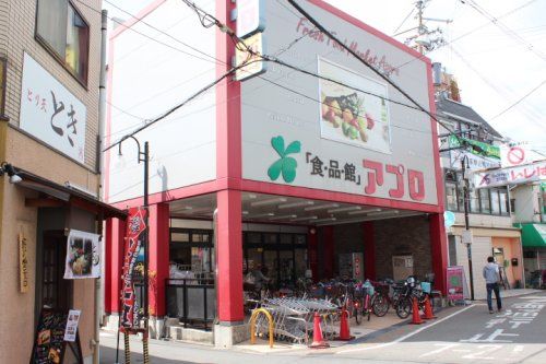 食品館アプロ 石橋店の画像