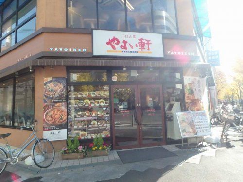 やよい軒　新町店の画像