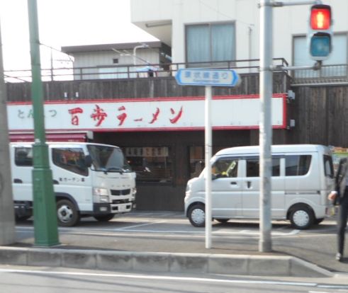 百歩ラーメン　川口店の画像