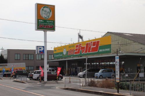 ジャパン池田鉢塚店の画像