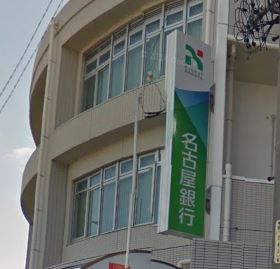 名古屋銀行　港支店の画像
