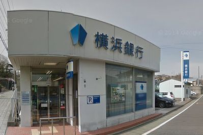 横浜銀行二宮北支店の画像