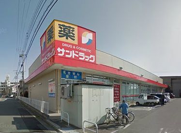 サンドラッグ平塚夕陽ケ丘店の画像