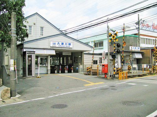 近鉄京都線「久津川」駅の画像