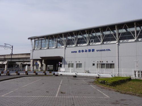 おゆみ野駅の画像