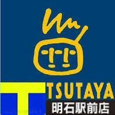 TSUTAYA明石駅前店の画像