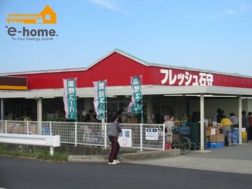 フレッシュ石守稲美店の画像