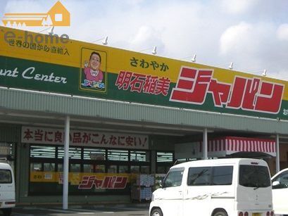 ジャパン明石稲美店の画像