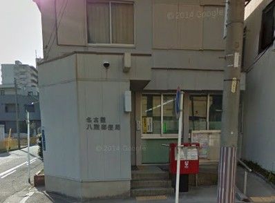名古屋八熊郵便局の画像