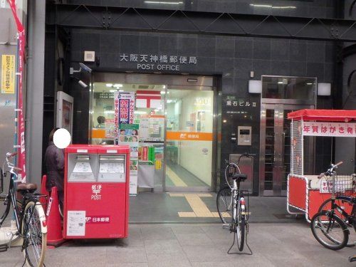 大阪天神橋郵便局の画像