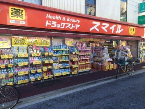 ドラッグストア・スマイル 石川台店の画像