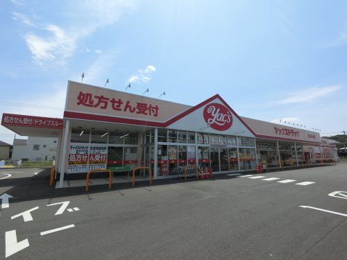 ヤックスドラッグ佐倉寺崎店の画像