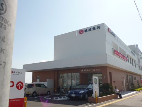 琉球銀行真嘉比支店の画像
