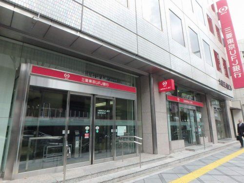 三菱東京UFJ銀行 梅田新道支店の画像