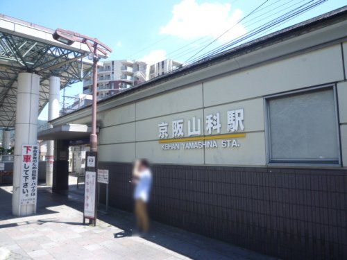 京阪山科駅の画像