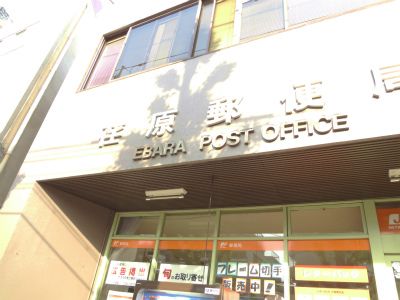 荏原郵便局の画像