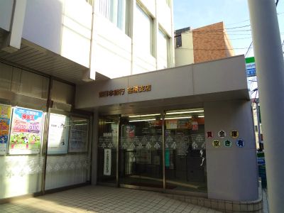 東日本銀行荏原支店の画像