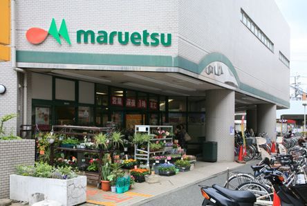 マルエツ大倉山店の画像
