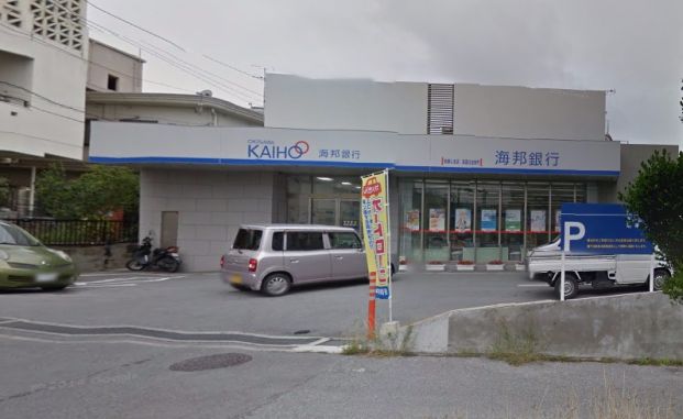 沖縄海邦銀行 真嘉比出張所の画像