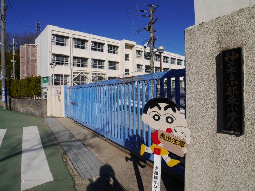 神戸市立小部東小学校の画像