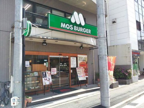 モスバーガー 西早稲田店の画像