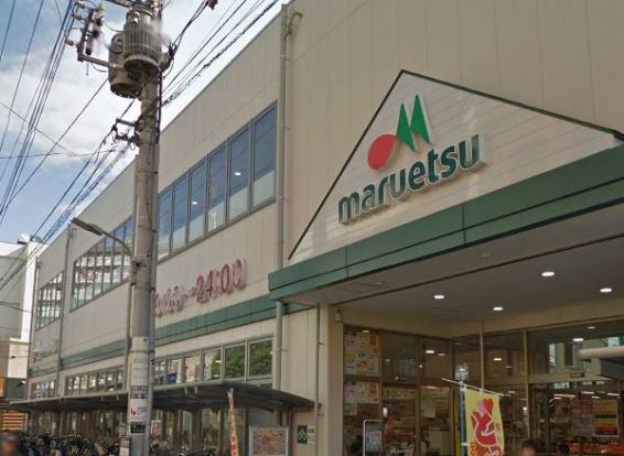  マルエツ 新田店の画像