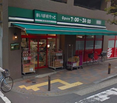  まいばすけっと大森北５丁目店の画像