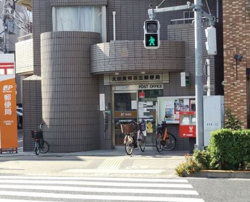 大田東雪谷五郵便局の画像