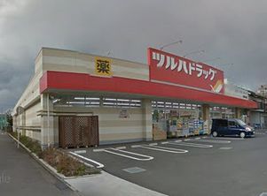 ツルハドラッグ相模原矢部店の画像