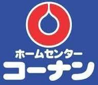 コーナン御幣島店の画像