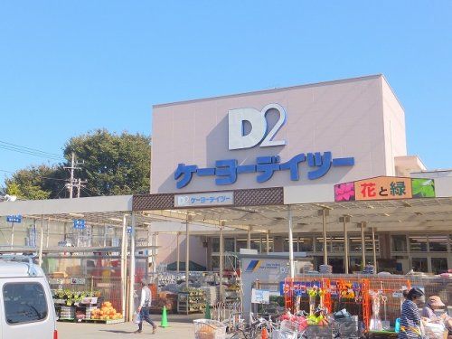 ケーヨーデイツー府中栄町店の画像