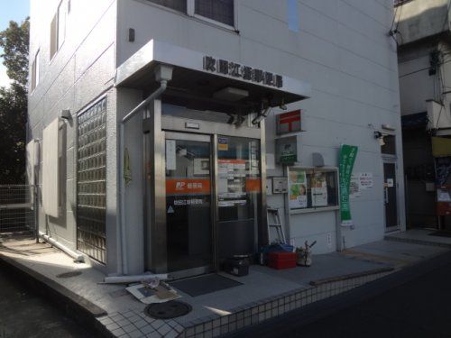 吹田江坂郵便局の画像