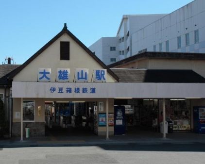 大雄山駅の画像