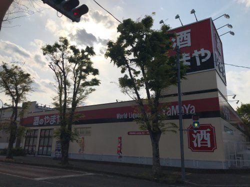 やまや　久喜店（久喜市青葉５丁目）の画像