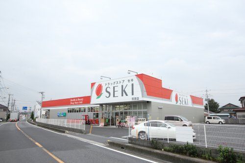 ドラッグストア　セキ　鷲宮店（久喜市鷲宮4丁目）の画像