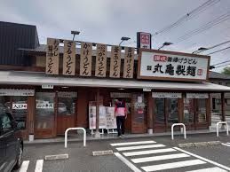 丸亀製麺八王子楢原店の画像