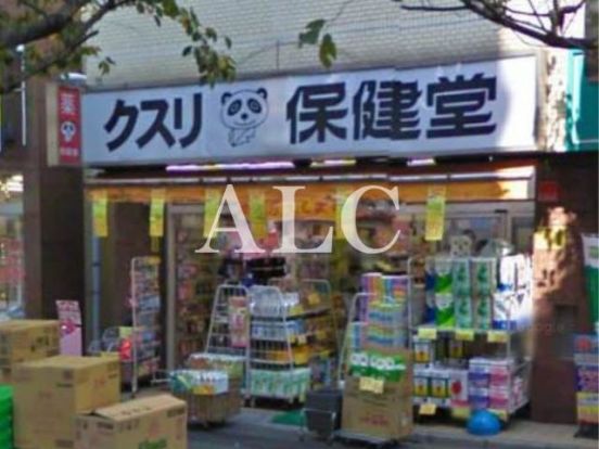 クスリの保健堂桜台南口店の画像