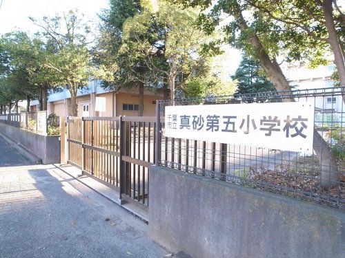 千葉市立真砂第５小学校の画像