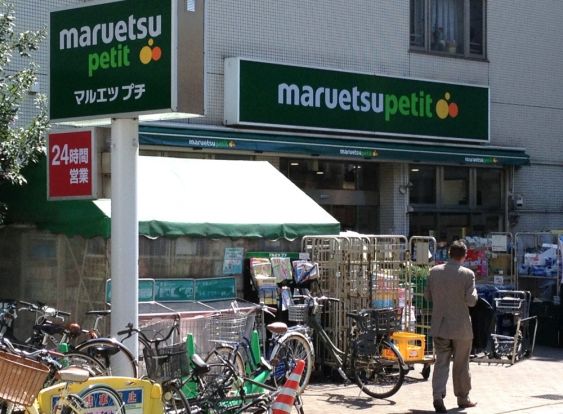 マルエツプチ 渋谷神泉店の画像