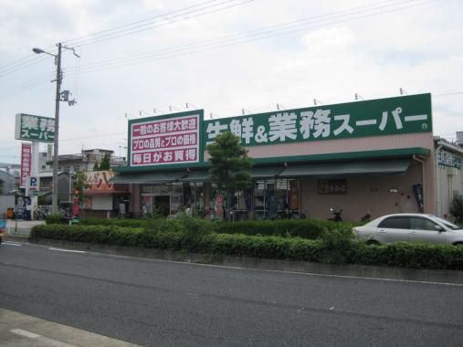 業務スーパー喜連東店の画像