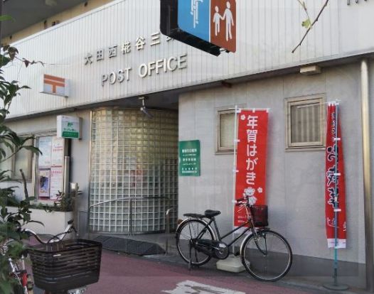 大田西糀谷三郵便局の画像