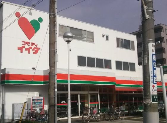 コモディイイダ 東糀谷店の画像