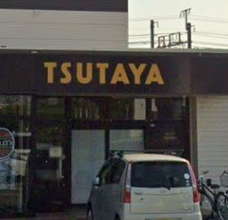 TSUTAYA 西明石店の画像