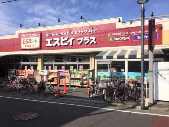 エスビイプラス（いなげや、ｳｪﾙﾊﾟｰｸ）練馬東大泉店の画像