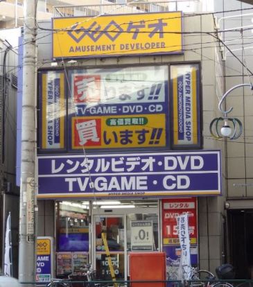 ゲオ青物横丁店の画像