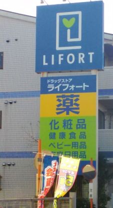 ライフォート正雀店の画像